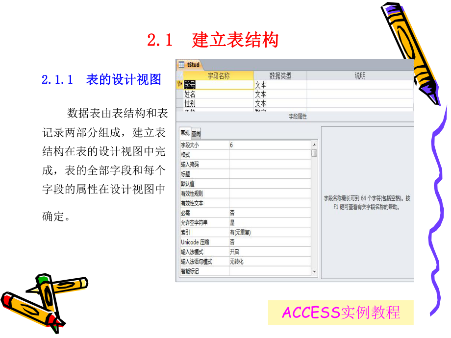 access导出数据库表结构  第1张