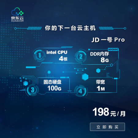 京东云服务器官网  第1张