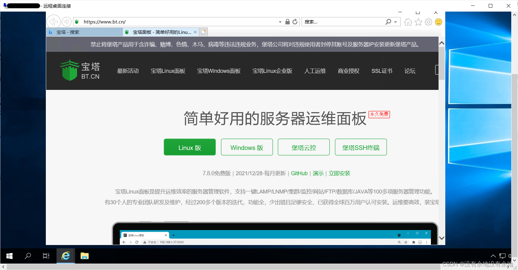 如何找到并连接到远程桌面云服务器的地址？  第1张