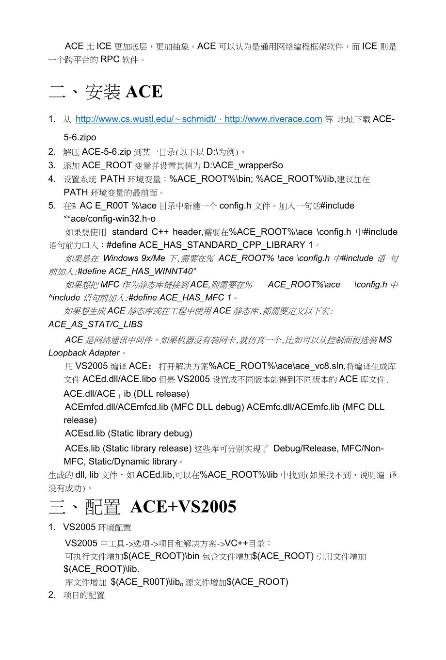 ace自适配通信环境中文技术文档.chm  第1张
