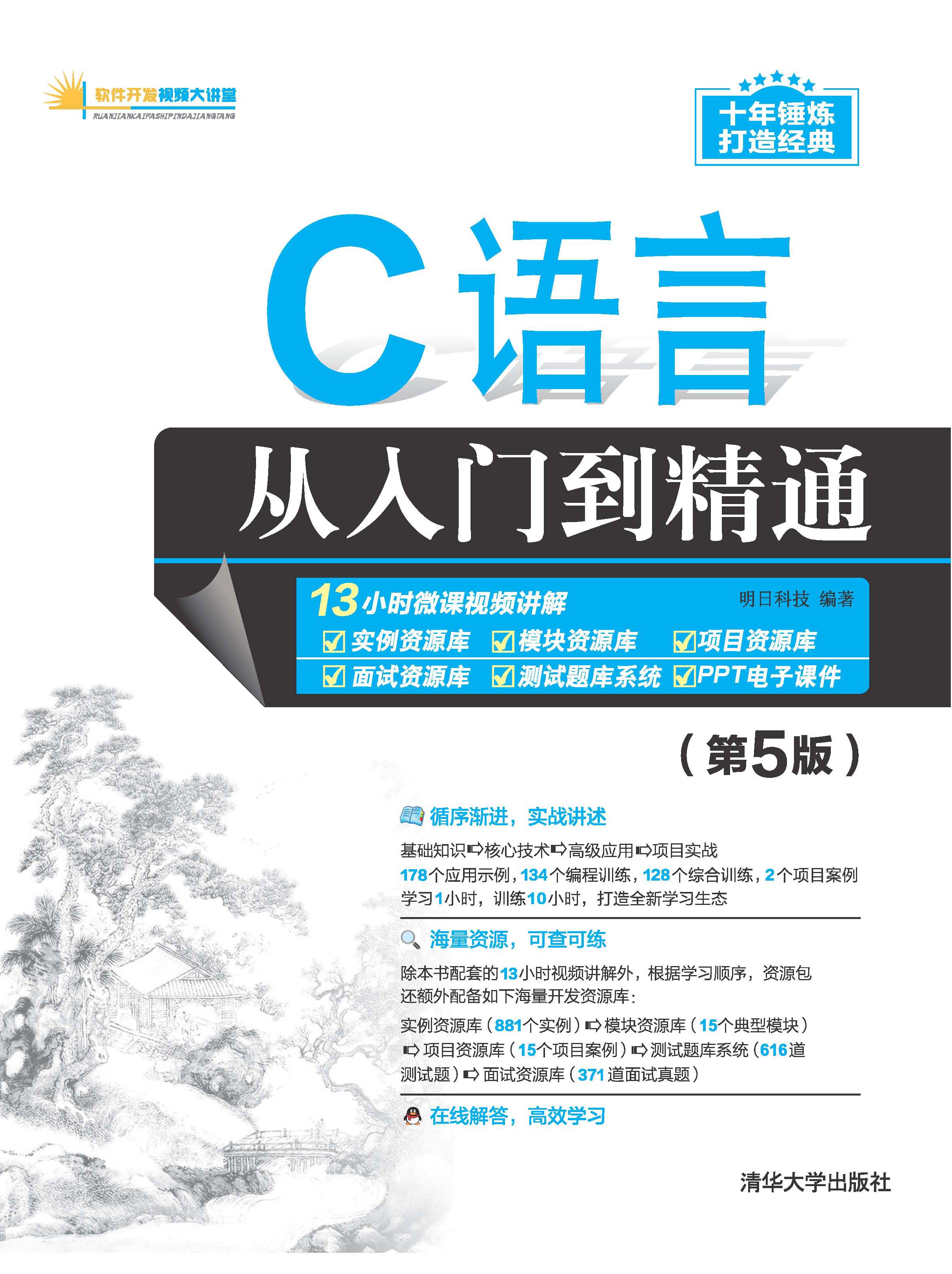 c语言从入门到精通怎么样  第1张
