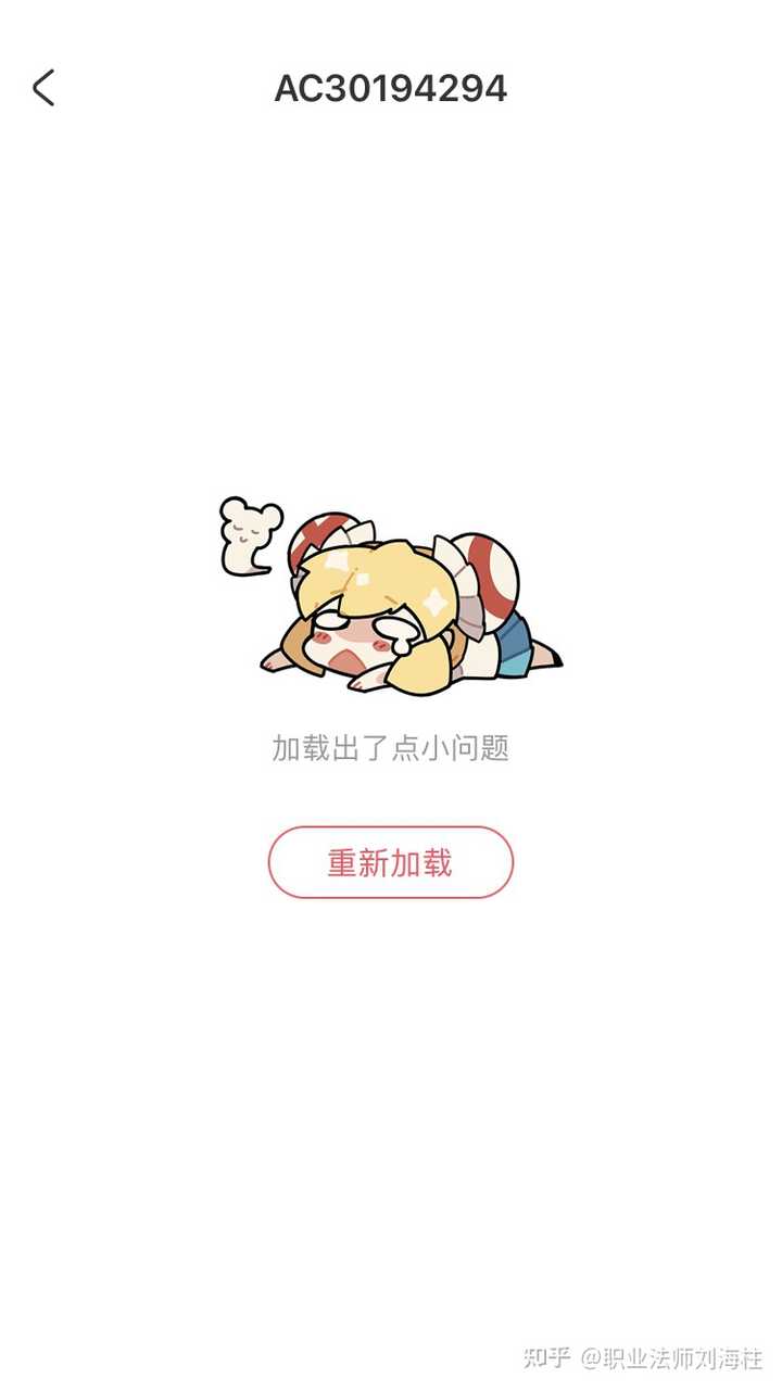 acfun应用程序中的服务器错误