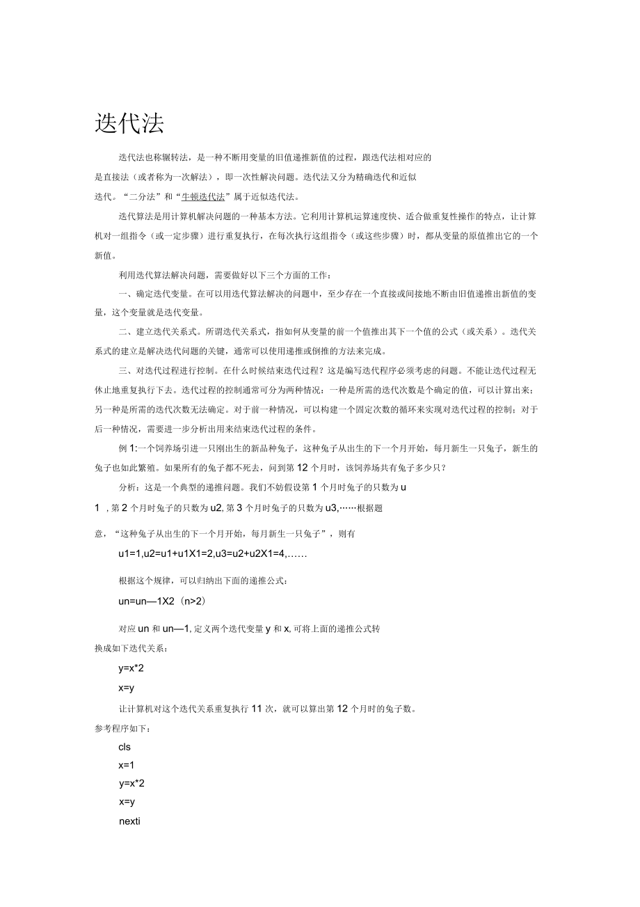 c语言中的迭代法  第1张