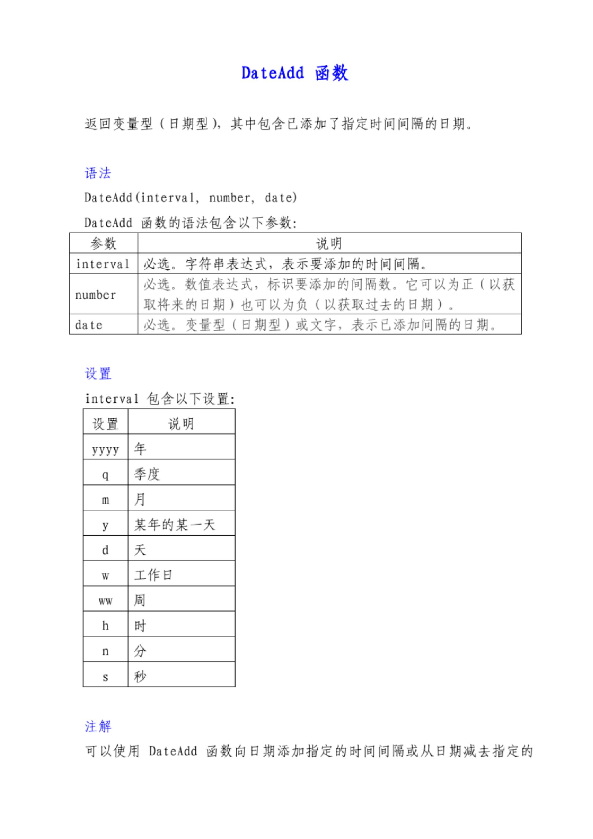 access 数据库 时间函数  第1张