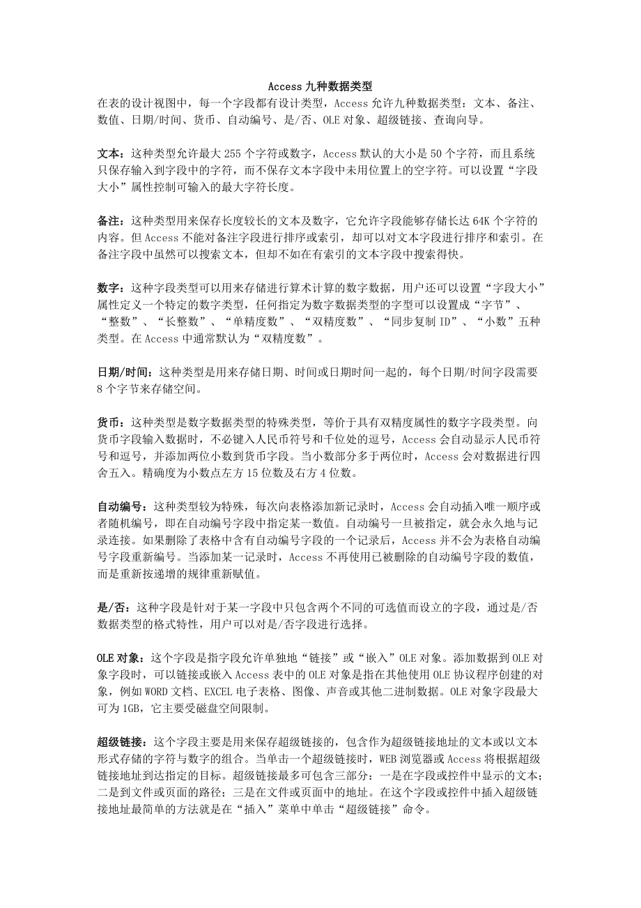 access常见数据库类型  第1张