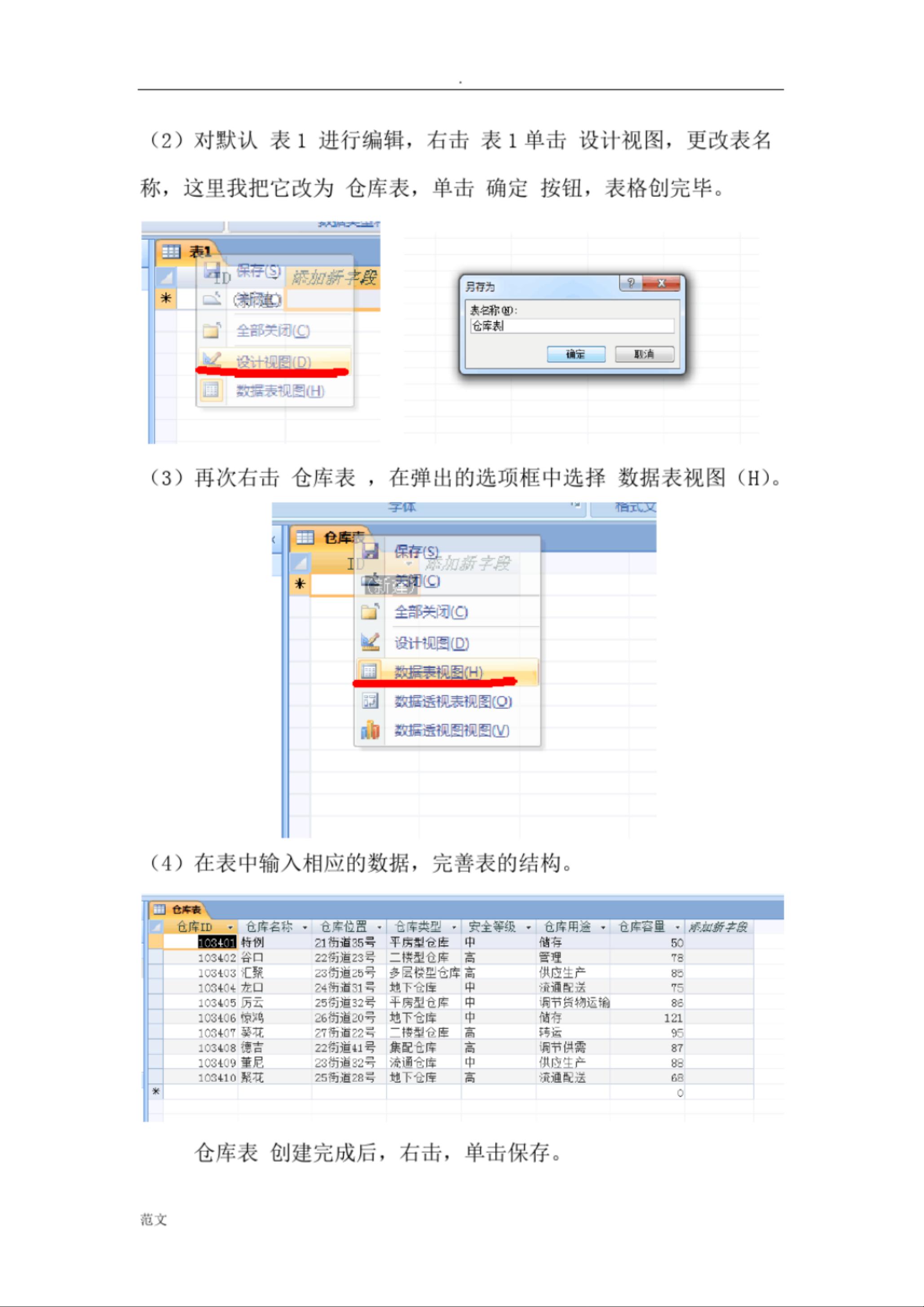 access库存数据库  第1张