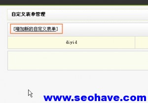 如何为织梦手机站添加文档自定义属性？