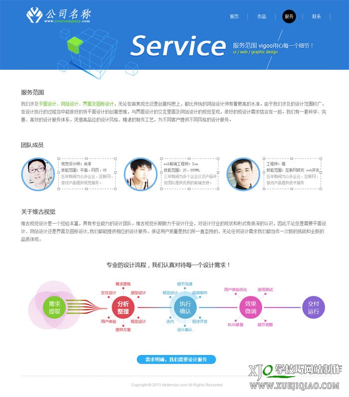如何在DedeCMS首页展示公司简介内容？