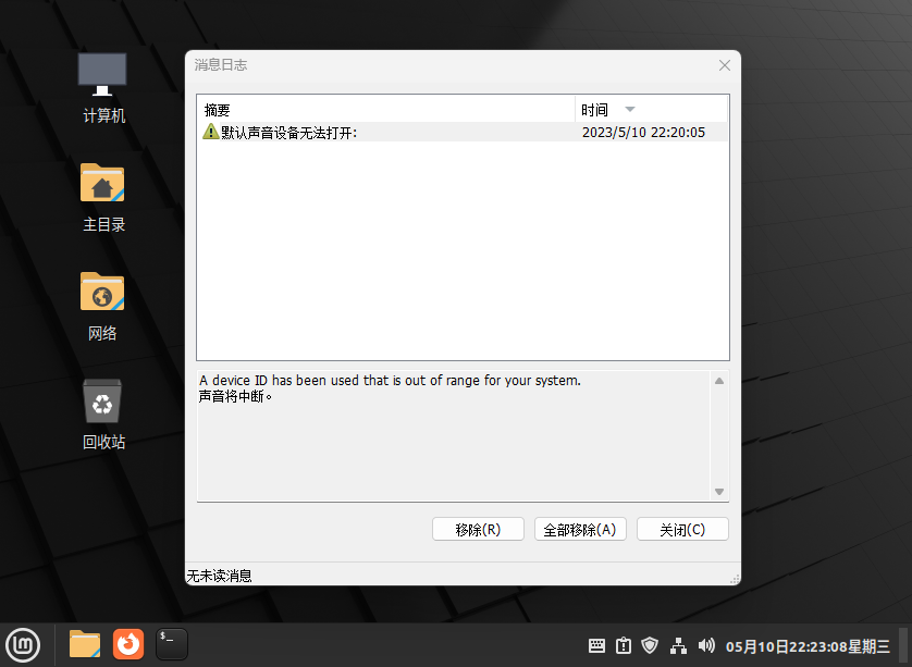 如何解决Linux虚拟机中的声音问题？