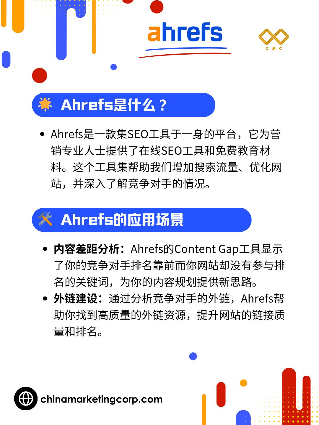 Ahrefs是什么，Ahrefs工具使用教程