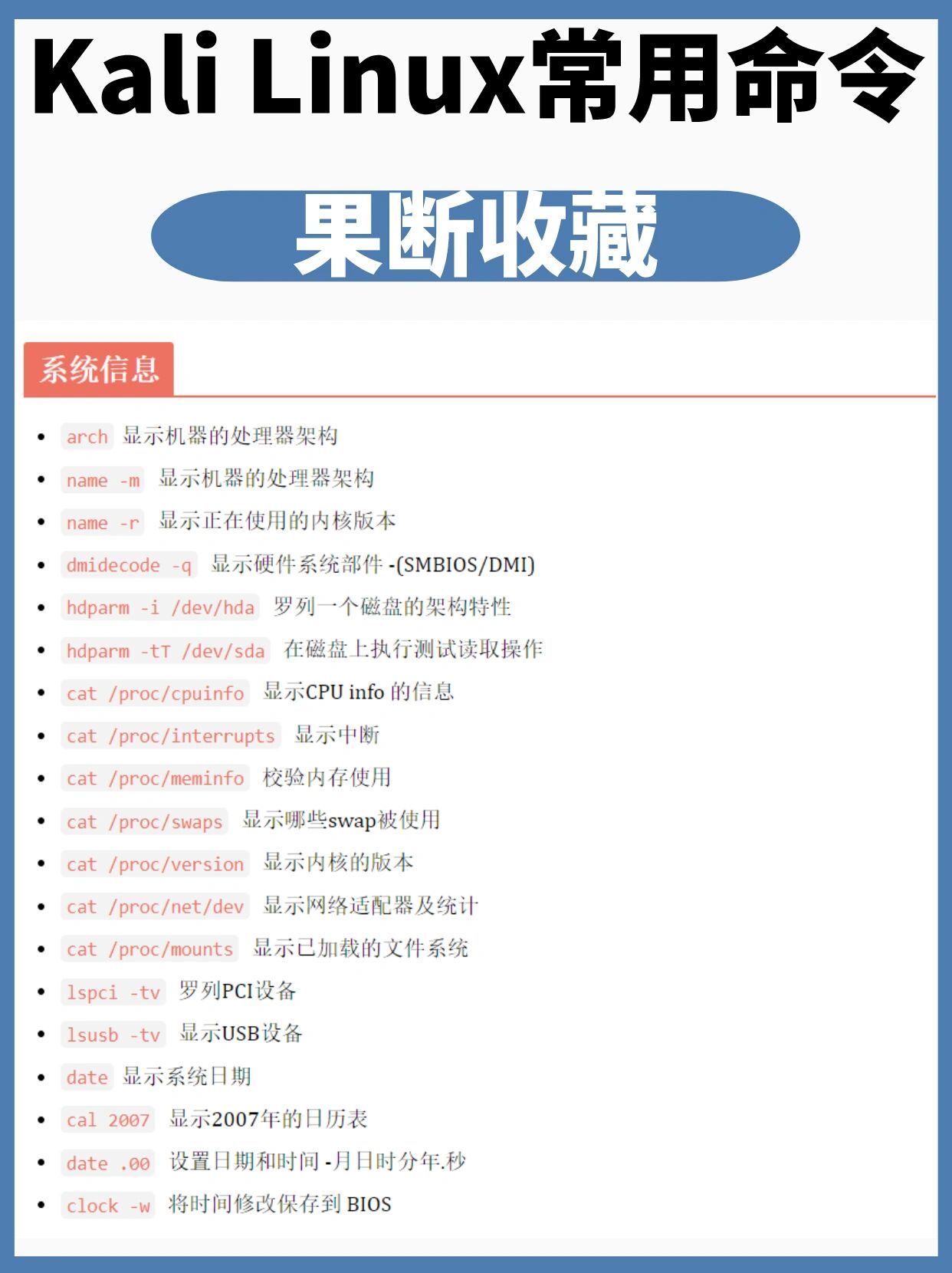 掌握Kali Linux，你了解这些基本命令吗？