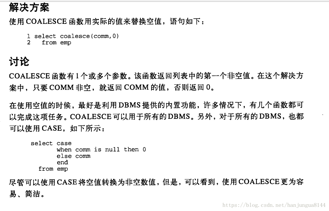 如何有效利用coalesce函数来处理数据库中的空值问题？  第1张