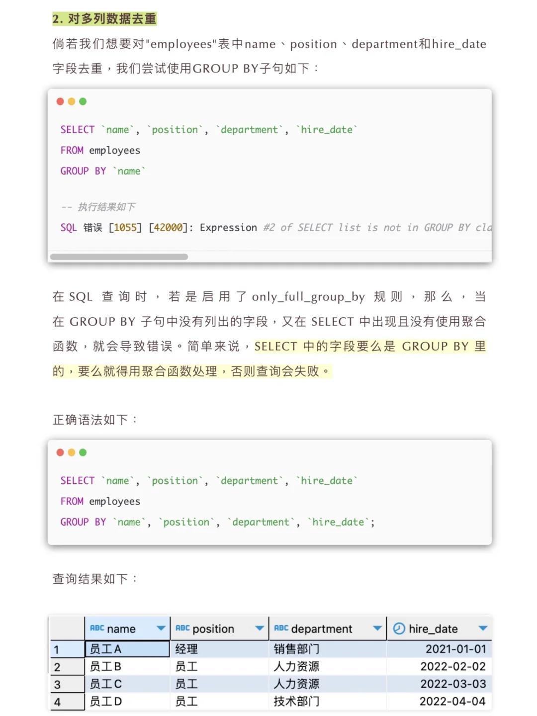 如何利用SQL语句实现高效数据去重？