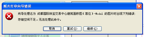 打印图片报错空间