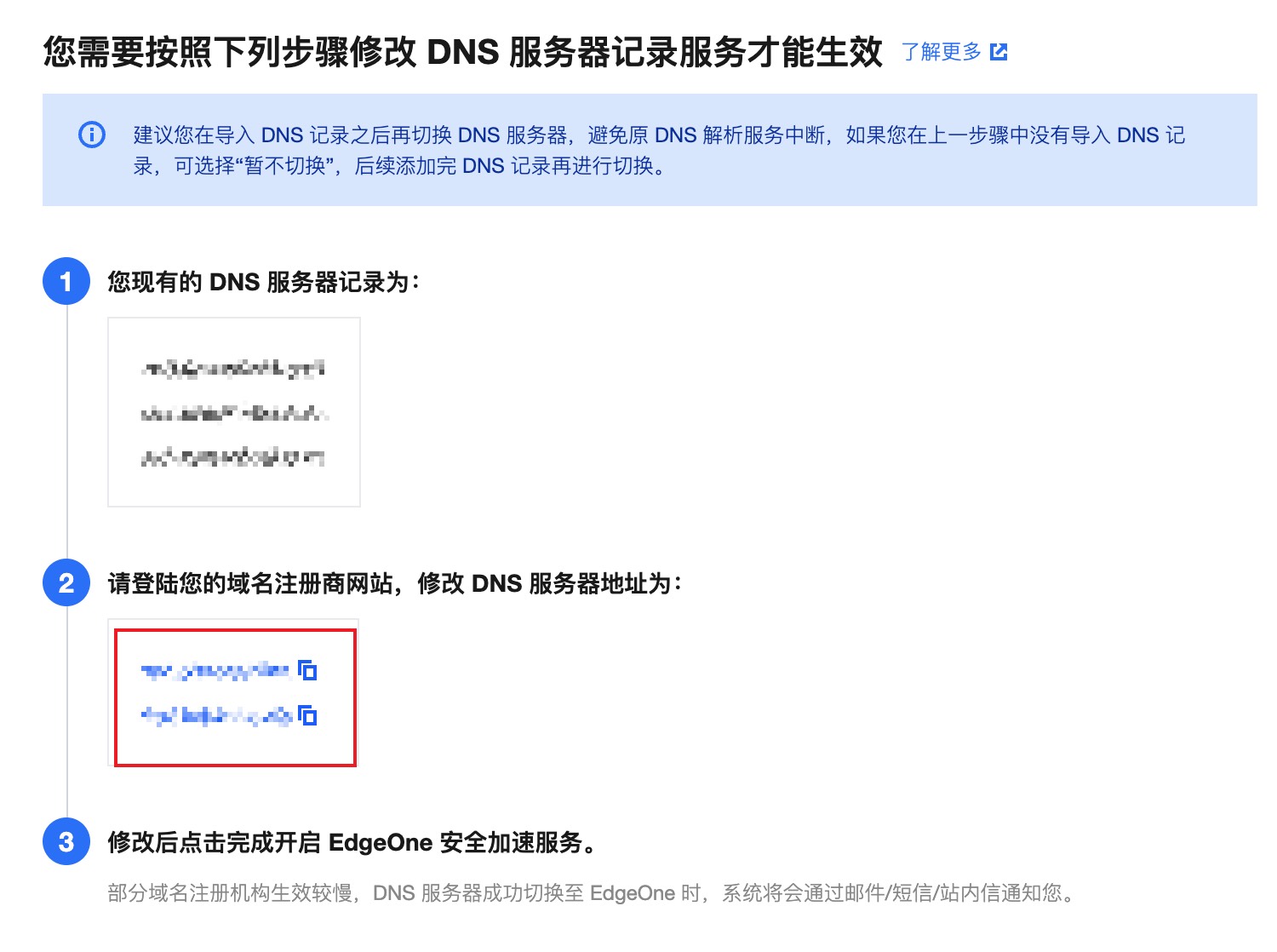dns的服务器修改  第1张