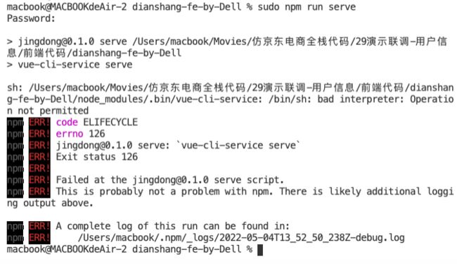 npm-v报错