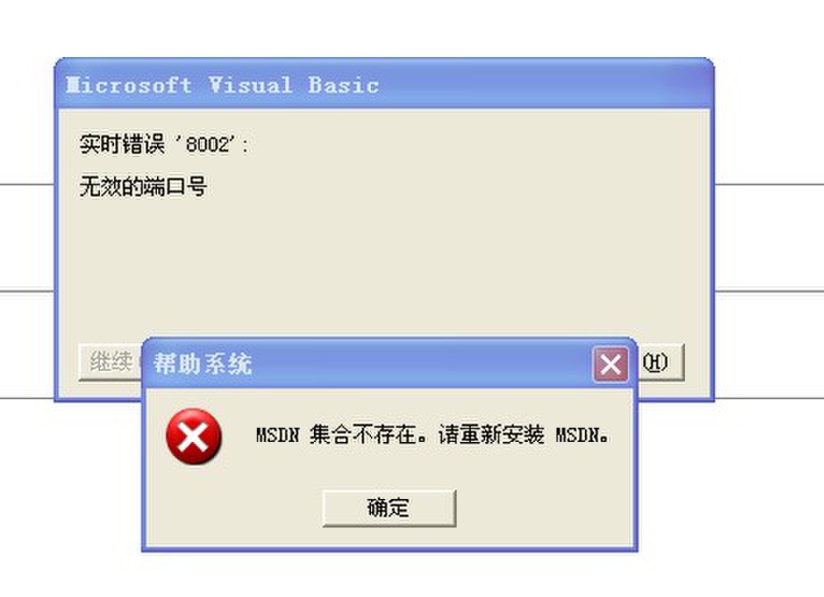 vb msdn安装报错  第1张