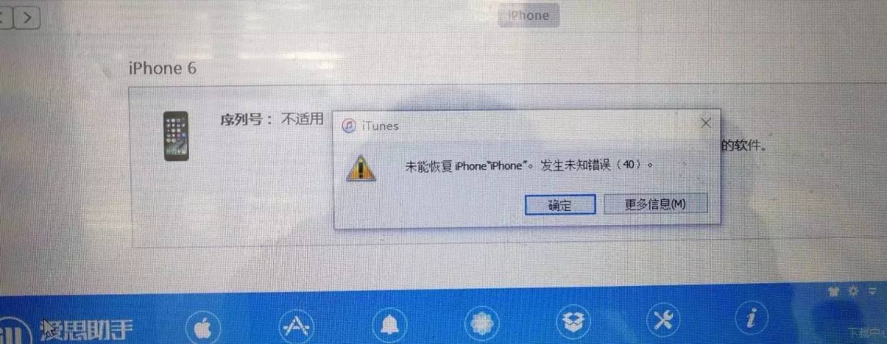 苹果6报错51  第1张