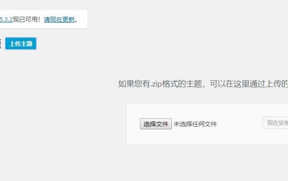 如何解决WordPress主题或插件安装时目标文件夹已存在的问题？