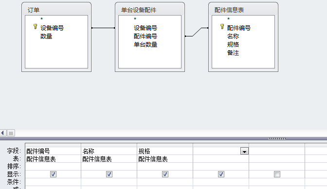access建立采购数据库  第1张