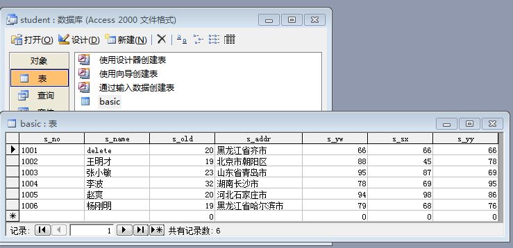access建立数据库联结