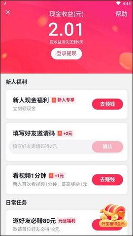 抖音极速版怎么邀请新用户-抖音极速版邀请新用户的方法