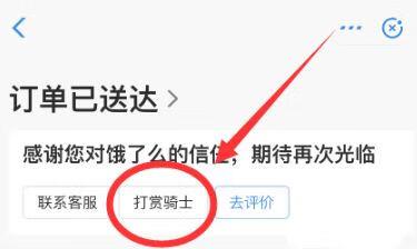 饿了么打赏在哪-饿了么打赏位置介绍