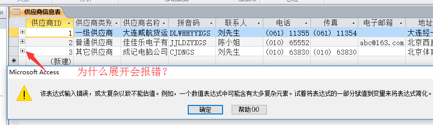 Access开发人员常犯错误大全