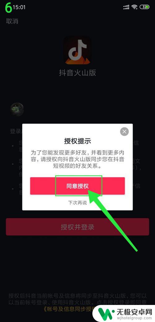 抖音火山版怎么绑定微信-抖音火山版绑定微信的方法