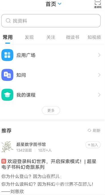 学习通不能粘贴怎么办-学习通粘贴教程