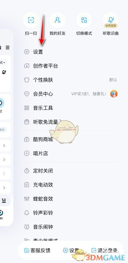 酷狗音乐私信怎么关闭-酷狗音乐关闭私信的方法  第1张