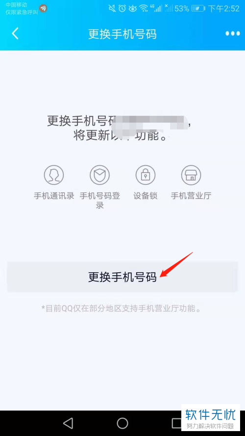 qq怎么修改绑定手机号码-qq修改绑定手机号码的教程  第1张