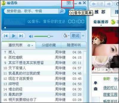 qq怎么修改最近常听歌曲-qq修改最近常听歌曲的教程