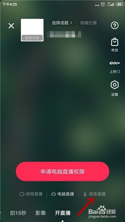 抖音怎么调整直播清晰度手机-抖音调整直播清晰度手机教程  第1张