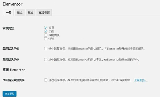 如何解决Elementor页面中遇到的常见问题？