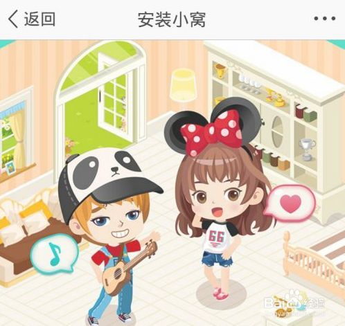QQ小窝怎么换成女角色  第1张