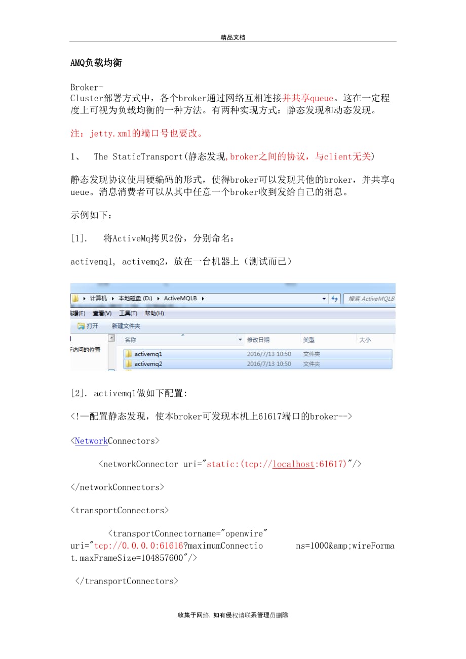 activemq负载均衡配置文件