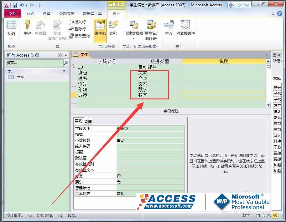 access怎么创建数据库