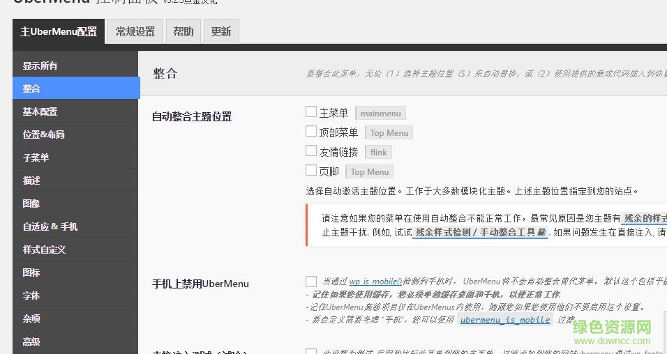 如何评价WordPress的UberMenu插件性能和功能？  第1张