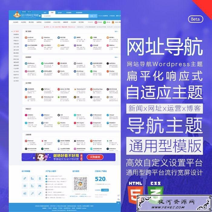 寻找理想的WordPress导航网站主题，这些建议能帮你吗？