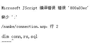 ASP在编译时会遇到哪些常见问题？  第1张