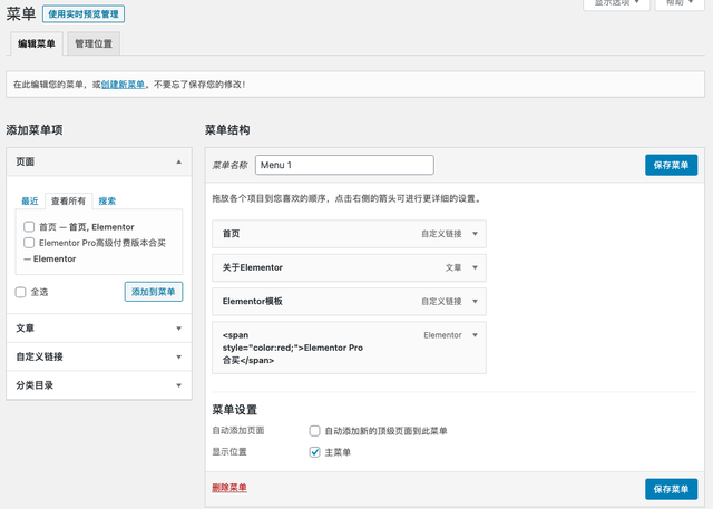 如何利用Elementor插件高效创建和编辑WordPress页面？