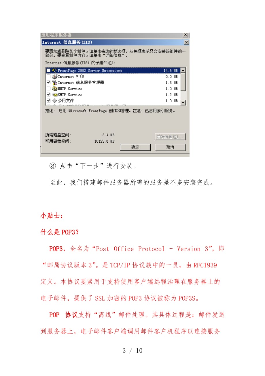 如何搭建Windows邮件服务器？  第1张