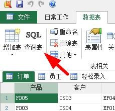 access 数据库做表如何更新查询