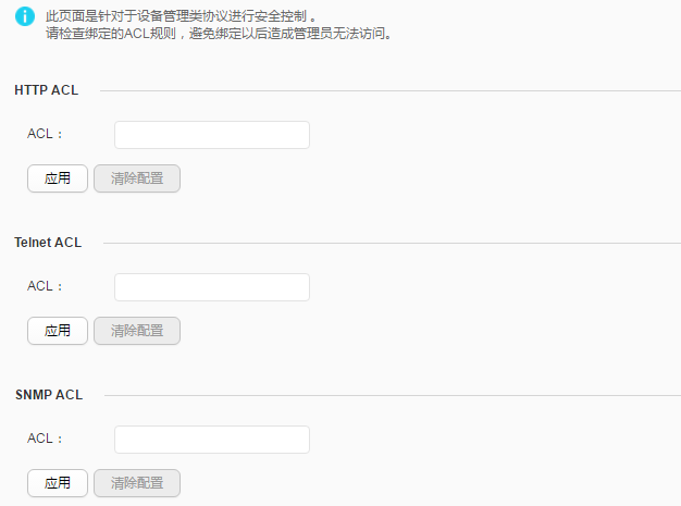 acl http服务器  第1张