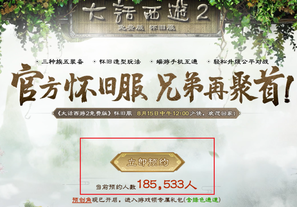 大话西游首次开启服务器是何时？