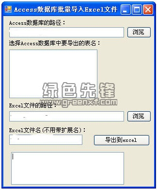 access怎么导入数据库文件