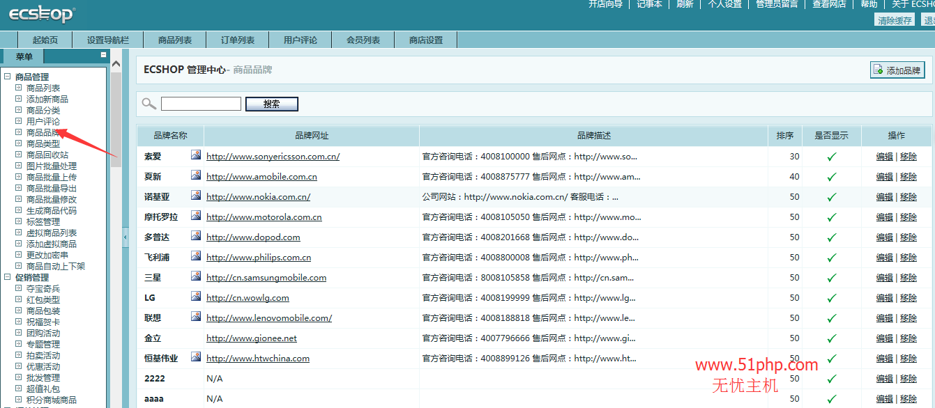 如何在ecshop商品列表页实现品牌显示的二次开发？  第1张