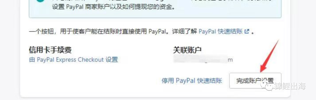 如何在Shopify后台设置并启用PayPal作为收款方式？  第1张