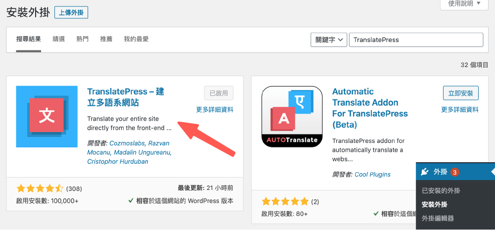 TranslatePress插件性能如何？探索其功能和特性